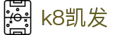 K8·凯发 (中国)天生赢家·一触即发